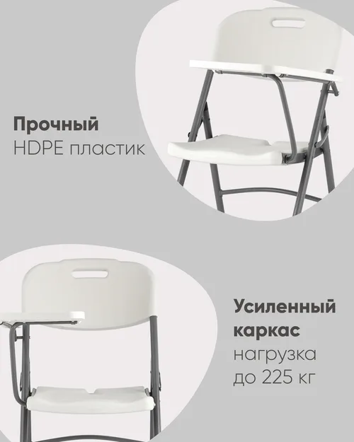 Стул складной банкетный со столиком 4 шт.