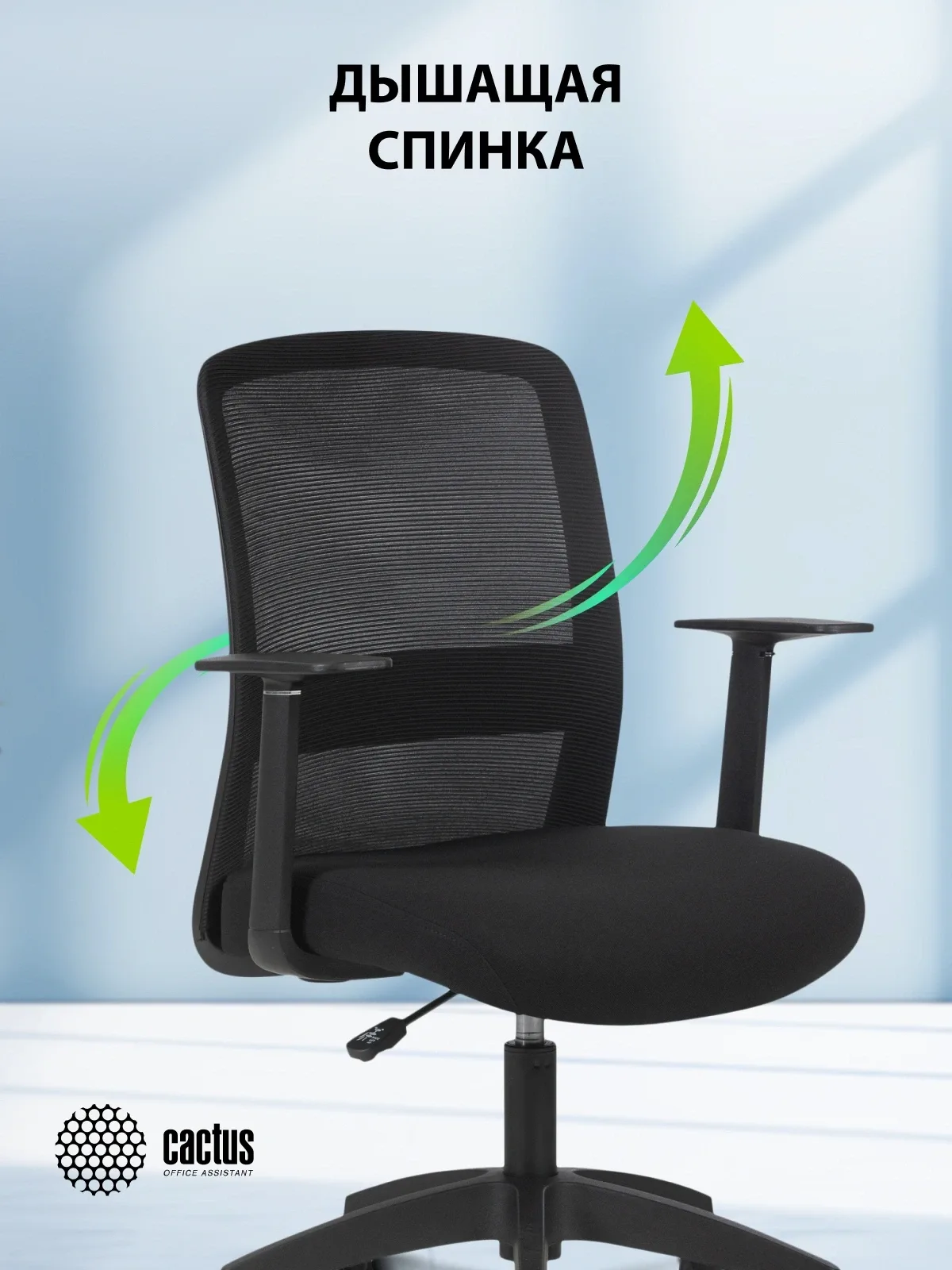 Кресло Cactus CS-MC333-BK черный сиденье черный сетка/ткань низк.спин. крестов. пластик пластик черный