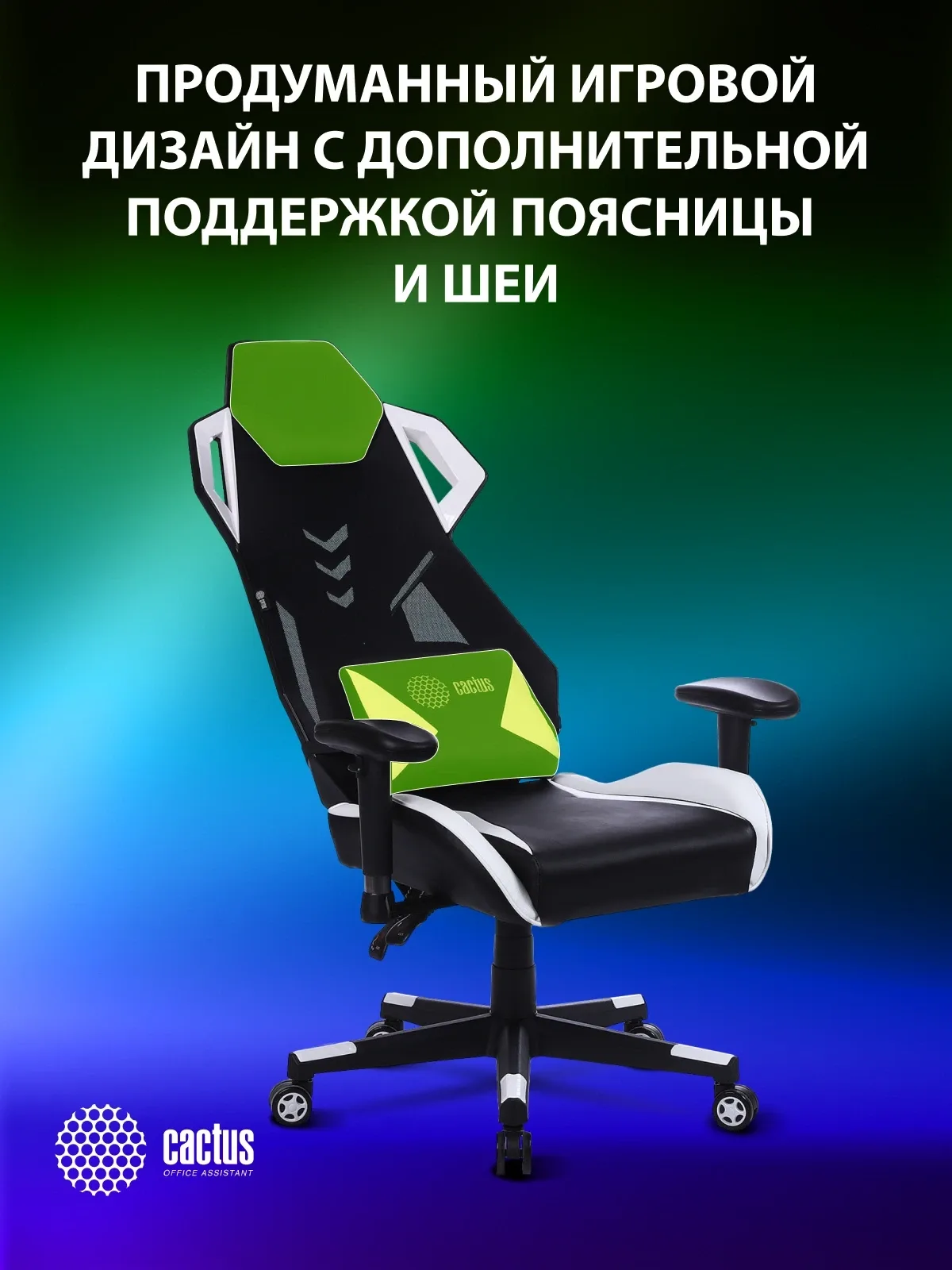 Кресло игровое Cactus CS-CHR-090BLW черный/белый экокожа/сетка крестов. нейлон