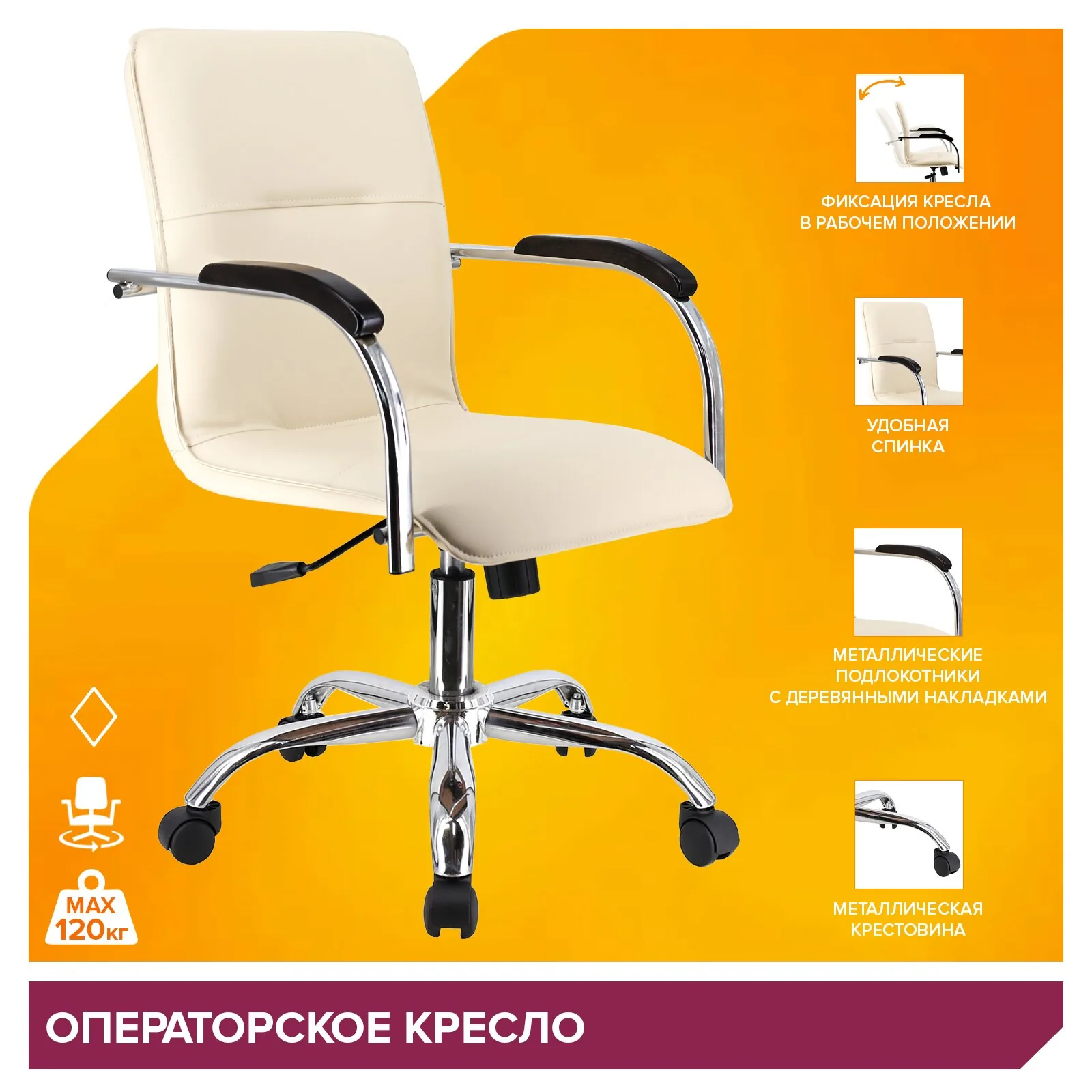 Кресло для персонала Everprof Samba Wood T Экокожа Бежевый
